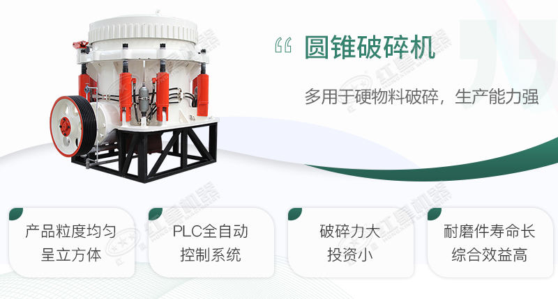 硬巖破碎機_圓錐破優(yōu)勢展示一角