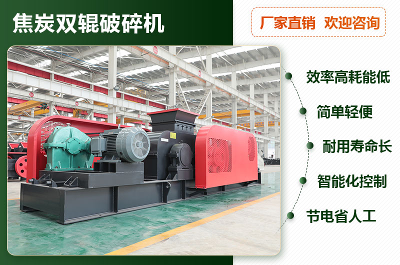 焦炭雙輥破碎機優(yōu)勢 焦炭雙輥破碎機優(yōu)勢