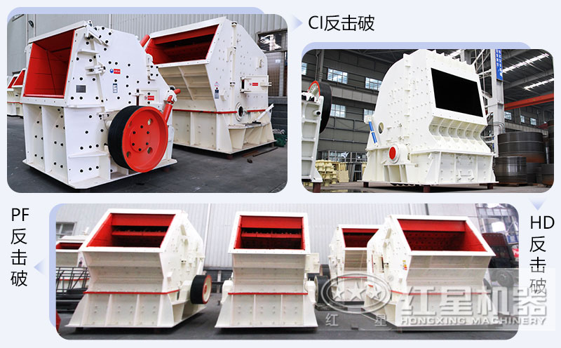 錘式破碎機(jī)和反擊破碎機(jī)區(qū)別在哪？如何進(jìn)行選擇？